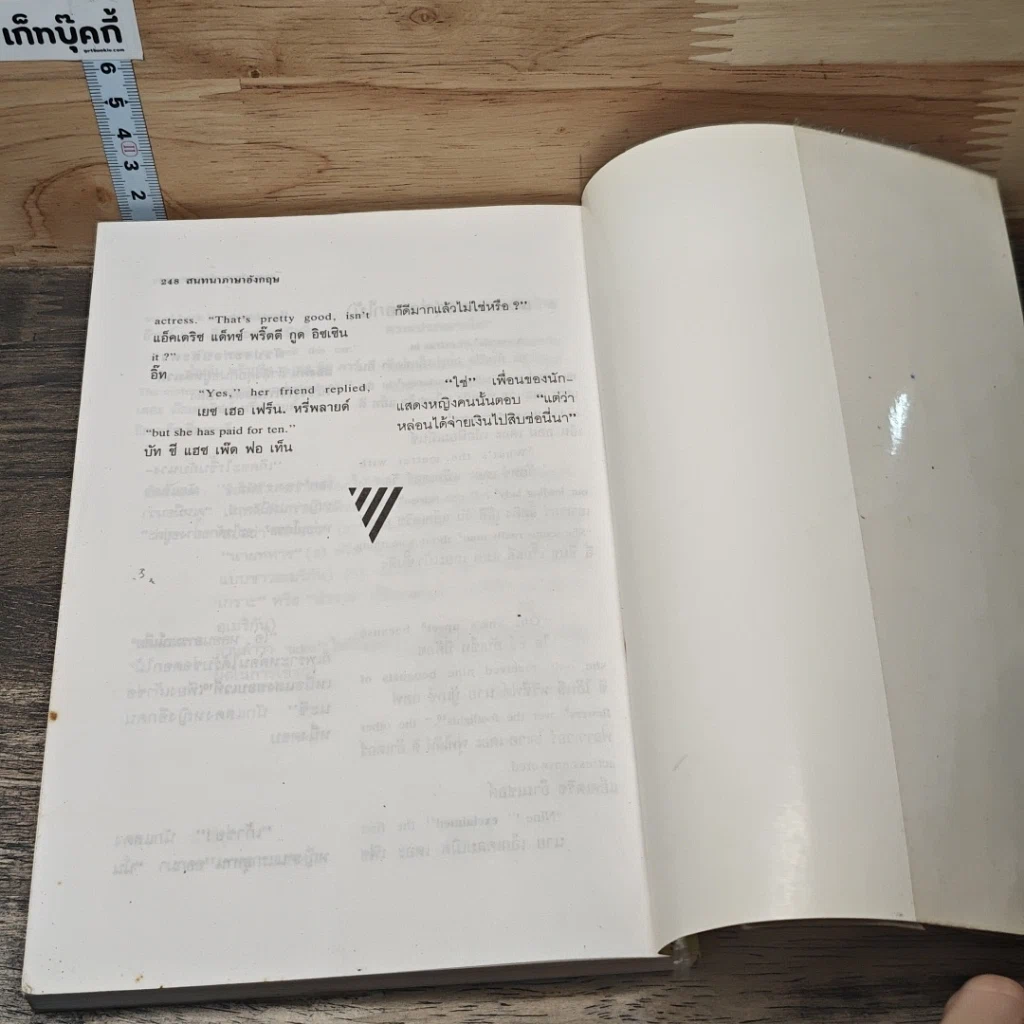หนังสือ สนทนาภาษาอังกฤษ ระบบอัตโนมัติ รูปที่ 9