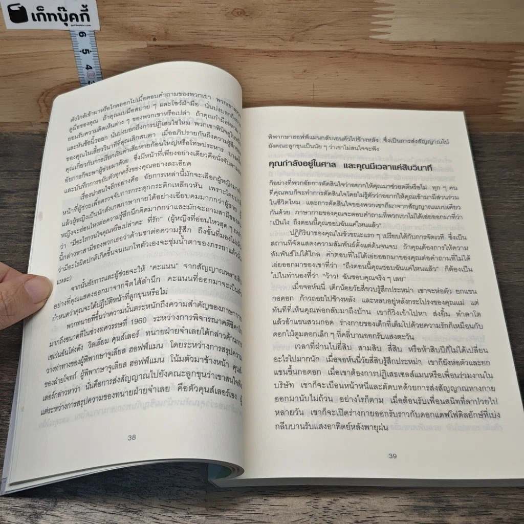 หนังสือ วิธีพูดกับทุกคนในทุกสถานการณ์ รูปที่ 8