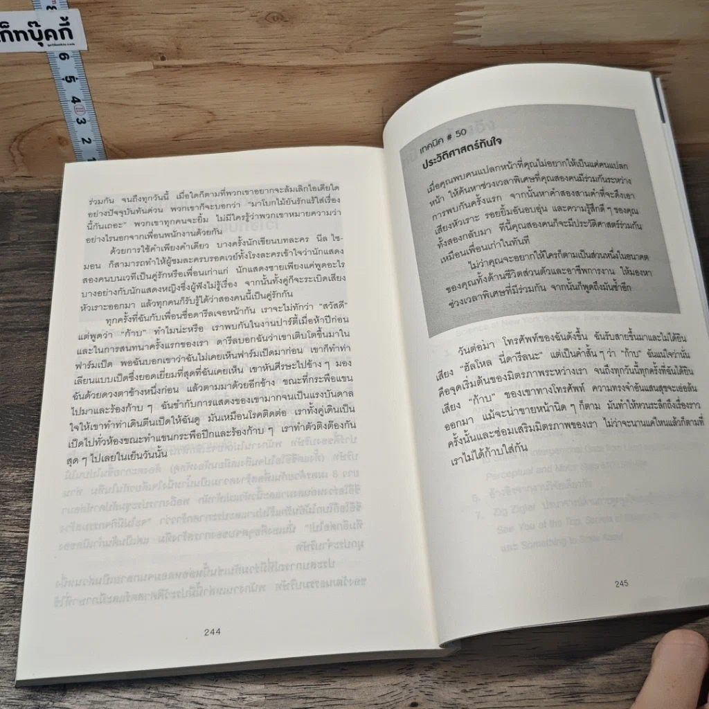 หนังสือ วิธีพูดกับทุกคนในทุกสถานการณ์ รูปที่ 9