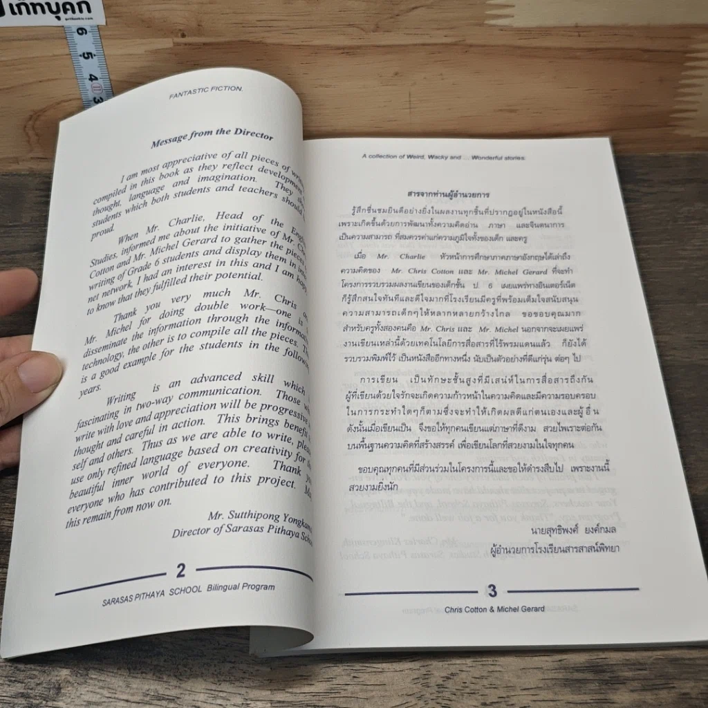 หนังสือ Fantastic Fiction รูปที่ 6