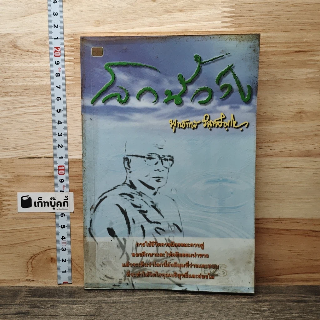 หนังสือ โลกนี้ว่าง รูปที่ 1