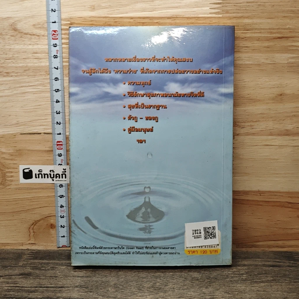 หนังสือ โลกนี้ว่าง รูปที่ 5