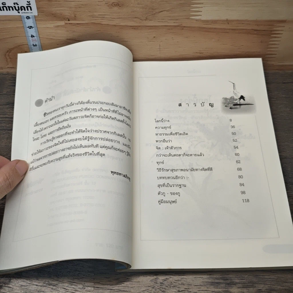 หนังสือ โลกนี้ว่าง รูปที่ 7