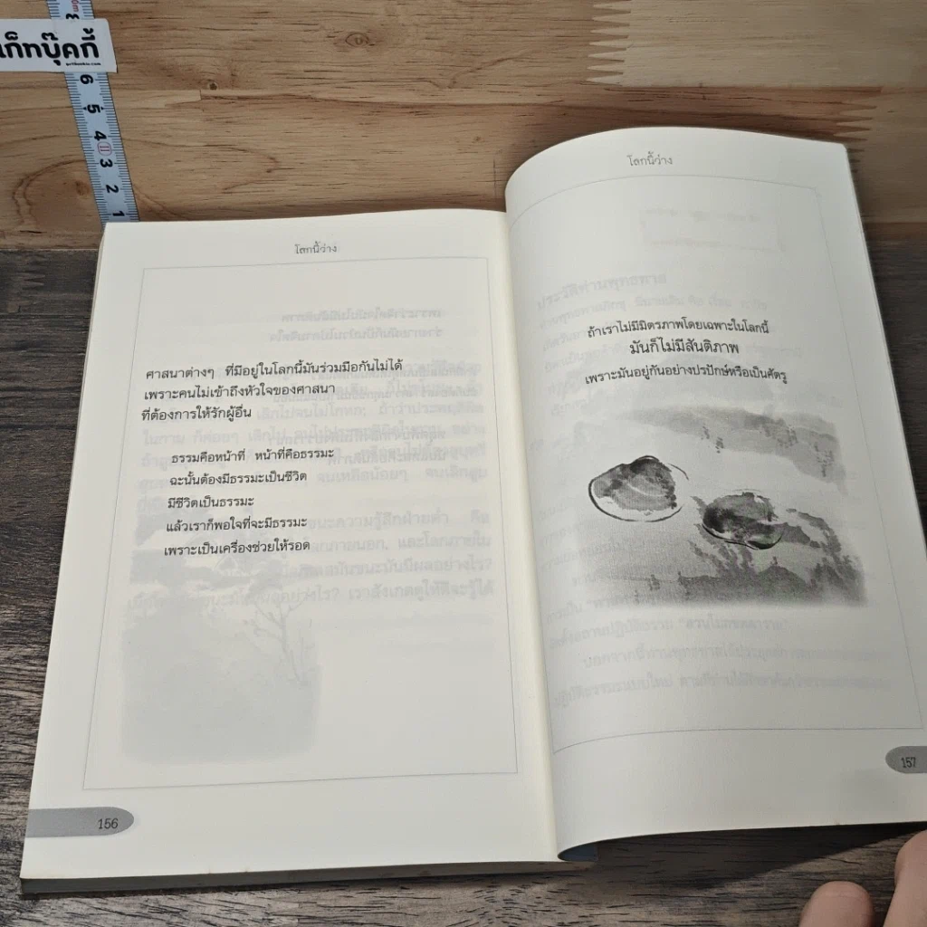หนังสือ โลกนี้ว่าง รูปที่ 9