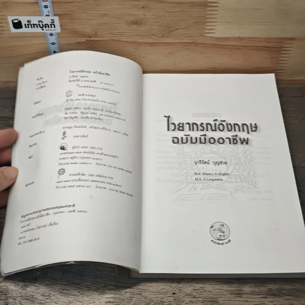 หนังสือ ไวยากรณ์อังกฤษ ฉบับมืออาชีพ รูปที่ 6