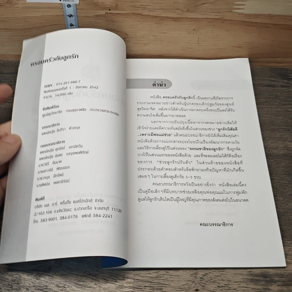 หนังสือ ครอบครัวกับลูกรัก รูปที่ 6