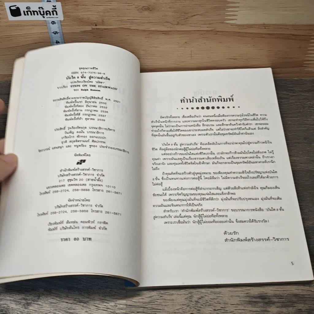 หนังสือ บันได 8 ขั้นสู่ความสำเร็จ รูปที่ 6