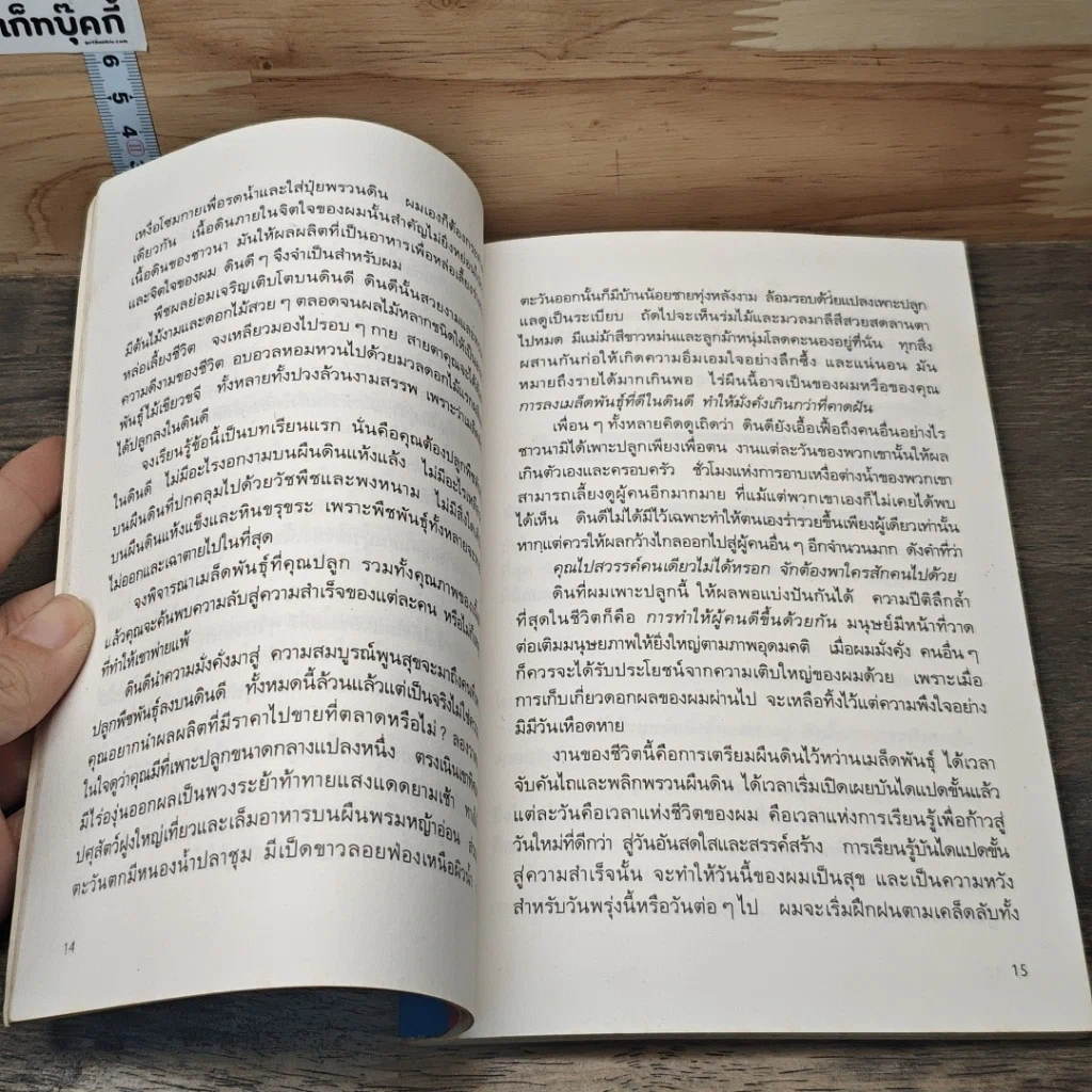 หนังสือ บันได 8 ขั้นสู่ความสำเร็จ รูปที่ 7