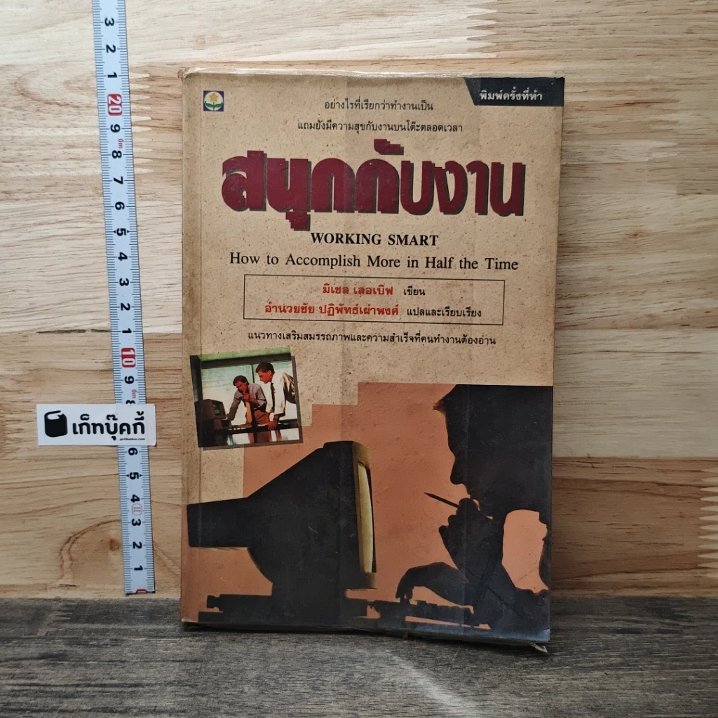 หนังสือ สนุกกับงาน รูปที่ 1