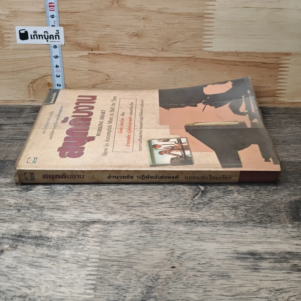 หนังสือ สนุกกับงาน รูปที่ 2