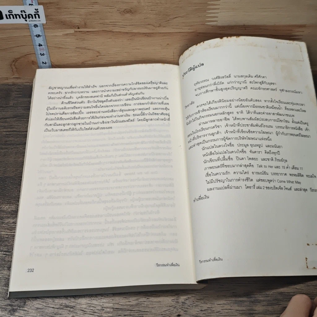 หนังสือ วีรกรรมทำเพื่อเงิน รูปที่ 8