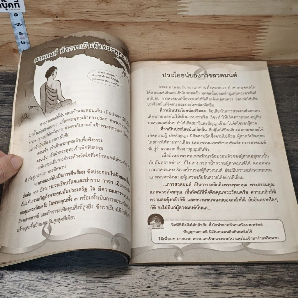 หนังสือ พุทธฤทธิ์ชินบัญชรและคำสอนสมเด็จโต รูปที่ 7