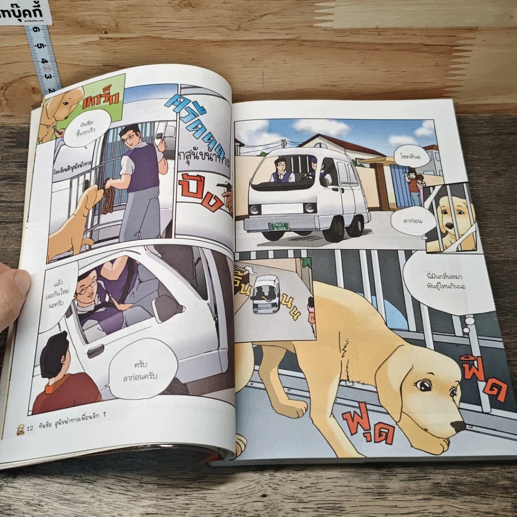 หนังสือ ทันชิล สุนัขนำทางเพื่อนรัก เล่ม 1 รูปที่ 7