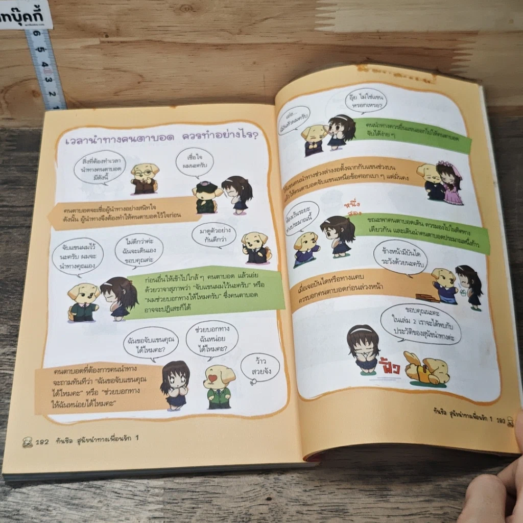 หนังสือ ทันชิล สุนัขนำทางเพื่อนรัก เล่ม 1 รูปที่ 8