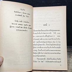 นิยายโรมานซ์ ศัตรูหัวใจ รูปที่ 7