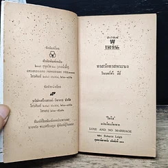 นิยายโรมานซ์ ทาสรักทาสทระนง รูปที่ 6