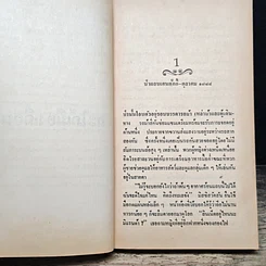 นิยายโรมานซ์ สะใภ้เมืองเถื่อน รูปที่ 7