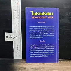 นิยายโรมานซ์ ไฟรักปริศนา รูปที่ 2
