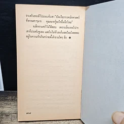 นิยายโรมานซ์ สำนึกพญามาร รูปที่ 8