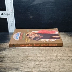 หนังสือ นิยายรักโรมานซ์ พรจุมพิต รูปที่ 3
