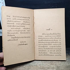 หนังสือ นิยายรักโรมานซ์ พรจุมพิต รูปที่ 6