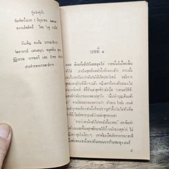 หนังสือ นิยายรักโรมานซ์ คู่แข่งคู่รัก รูปที่ 7