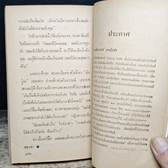 หนังสือ นิยายรักโรมานซ์ คู่แข่งคู่รัก รูปที่ 8