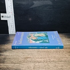 หนังสือ นิยายรักโรมานซ์ รักในรอยแค้น รูปที่ 2
