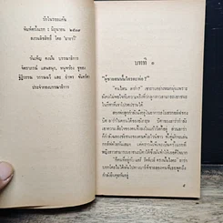 หนังสือ นิยายรักโรมานซ์ รักในรอยแค้น รูปที่ 7