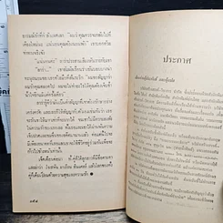 หนังสือ นิยายรักโรมานซ์ รักในรอยแค้น รูปที่ 8