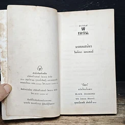 หนังสือ นิยายรักโรมานซ์ มรดกเสน่หา รูปที่ 6