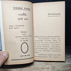 หนังสือ นิยายรักโรมานซ์ ทวงหนี้รัก รูปที่ 6