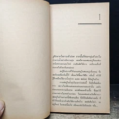 หนังสือ นิยายรักโรมานซ์ ทวงหนี้รัก รูปที่ 7