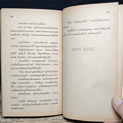 หนังสือ นิยายรักโรมานซ์ ทวงหนี้รัก รูปที่ 8