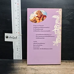 หนังสือ นิยายรักโรมานซ์ ศรรักซาตาน รูปที่ 2
