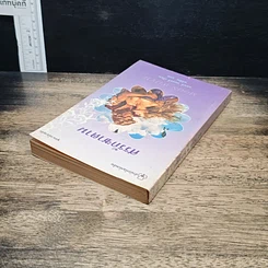 หนังสือ นิยายรักโรมานซ์ ศรรักซาตาน รูปที่ 5
