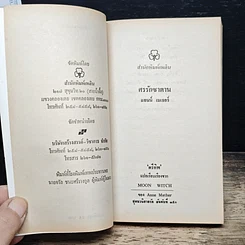 หนังสือ นิยายรักโรมานซ์ ศรรักซาตาน รูปที่ 6