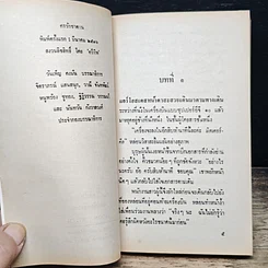 หนังสือ นิยายรักโรมานซ์ ศรรักซาตาน รูปที่ 7
