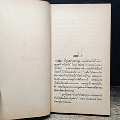 หนังสือ นิยายรักโรมานซ์ สายลมรัก รูปที่ 7