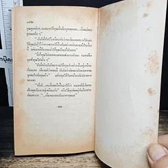 หนังสือ นิยายรักโรมานซ์ สายลมรัก รูปที่ 8