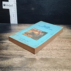 หนังสือ นิยายรักโรมานซ์ โรมที่รัก รูปที่ 4