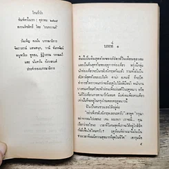 หนังสือ นิยายรักโรมานซ์ โรมที่รัก รูปที่ 7
