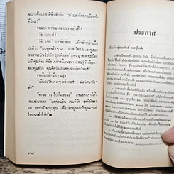 หนังสือ นิยายรักโรมานซ์ โรมที่รัก รูปที่ 8