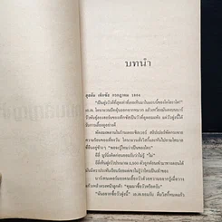 หนังสือ นิยายรักโรมานซ์ รักมั่นสัญญาใจ รูปที่ 7