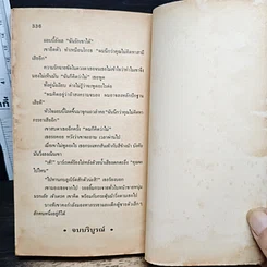 หนังสือ นิยายรักโรมานซ์ รักมั่นสัญญาใจ รูปที่ 8