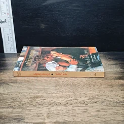 หนังสือ นิยายรักโรมานซ์ เสน่ห์สาวซ่อนรูป รูปที่ 3