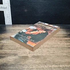 หนังสือ นิยายรักโรมานซ์ เสน่ห์สาวซ่อนรูป รูปที่ 4