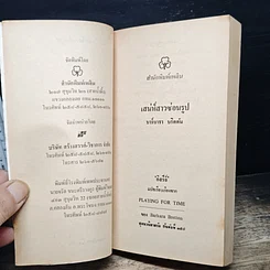 หนังสือ นิยายรักโรมานซ์ เสน่ห์สาวซ่อนรูป รูปที่ 6