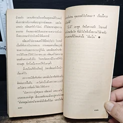 หนังสือ นิยายรักโรมานซ์ เสน่ห์สาวซ่อนรูป รูปที่ 8