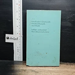 หนังสือ นิยายรักโรมานซ์ ฤาสวรรค์ลวง รูปที่ 2